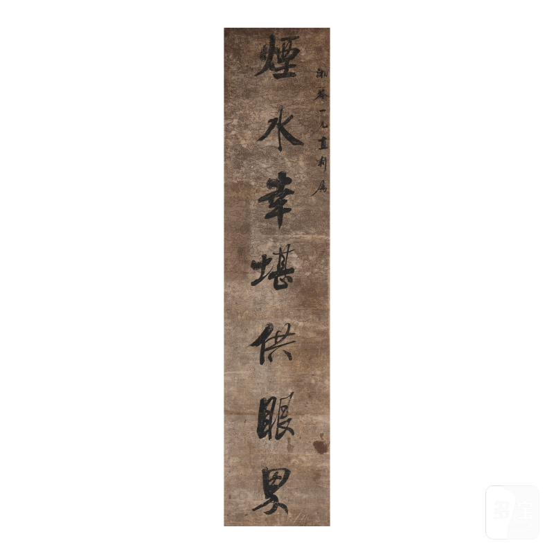 左宗棠（1812-1855）　行書七言聯 水墨手繪雲龍紋箋　立軸成對 | ZUO ZONGTANG (1812-1885)/MENG XIANGSHENG - 图7